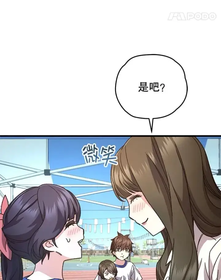 漫画《不灭玩家的轮回》65.寻找搭档第35张图