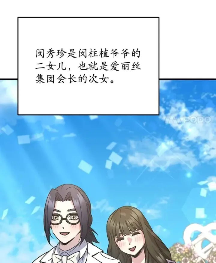 漫画《不灭玩家的轮回》65.寻找搭档第38张图