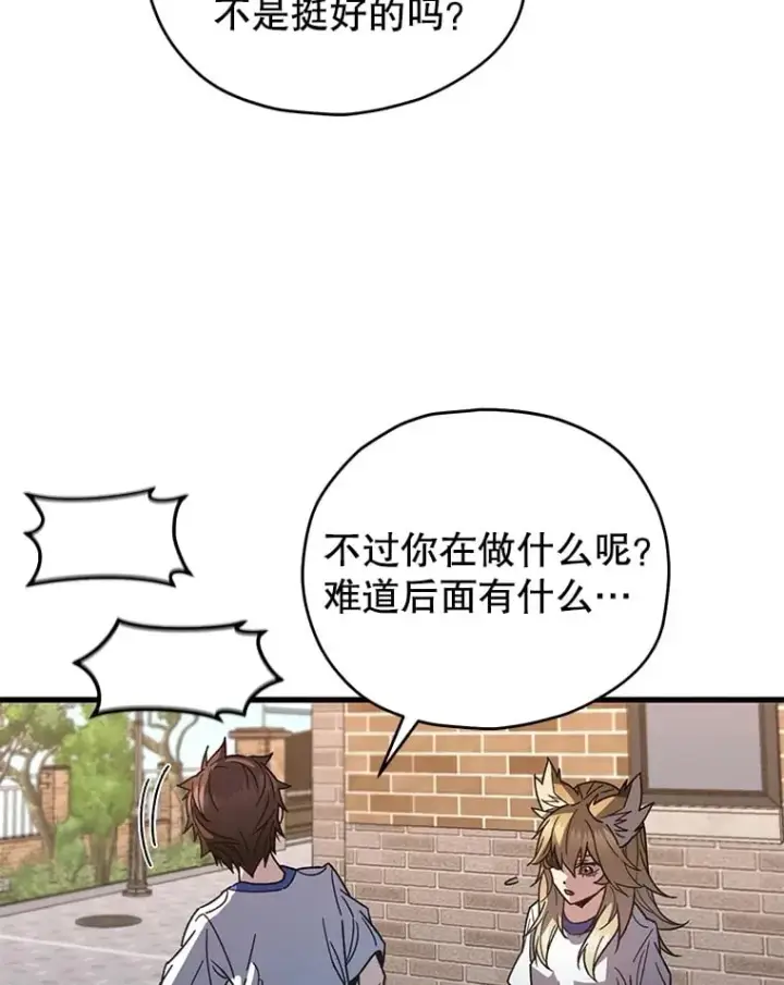 漫画《不灭玩家的轮回》65.寻找搭档第57张图