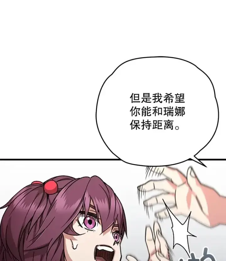 漫画《不灭玩家的轮回》65.寻找搭档第64张图