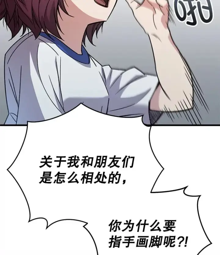 漫画《不灭玩家的轮回》65.寻找搭档第65张图