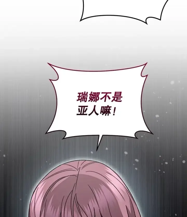 漫画《不灭玩家的轮回》65.寻找搭档第66张图