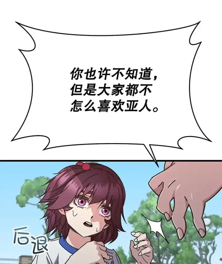 漫画《不灭玩家的轮回》65.寻找搭档第69张图