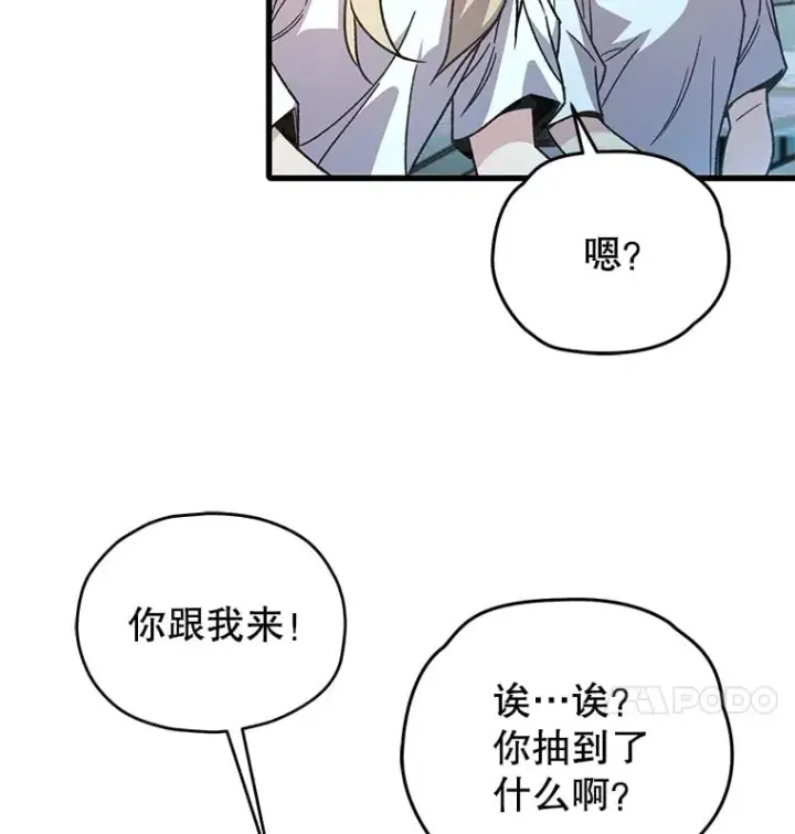 漫画《不灭玩家的轮回》65.寻找搭档第7张图