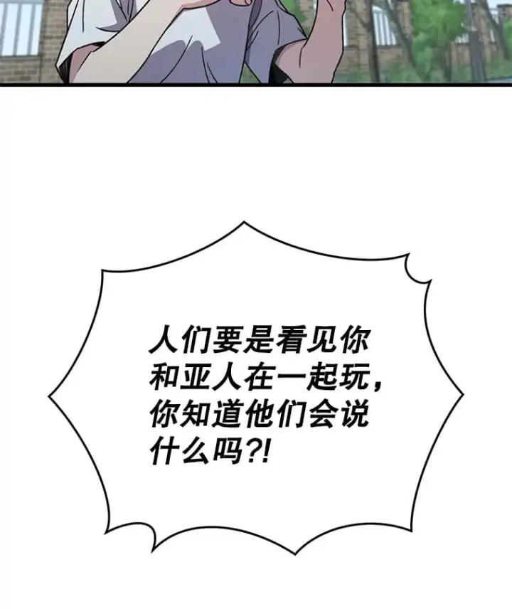 漫画《不灭玩家的轮回》65.寻找搭档第70张图