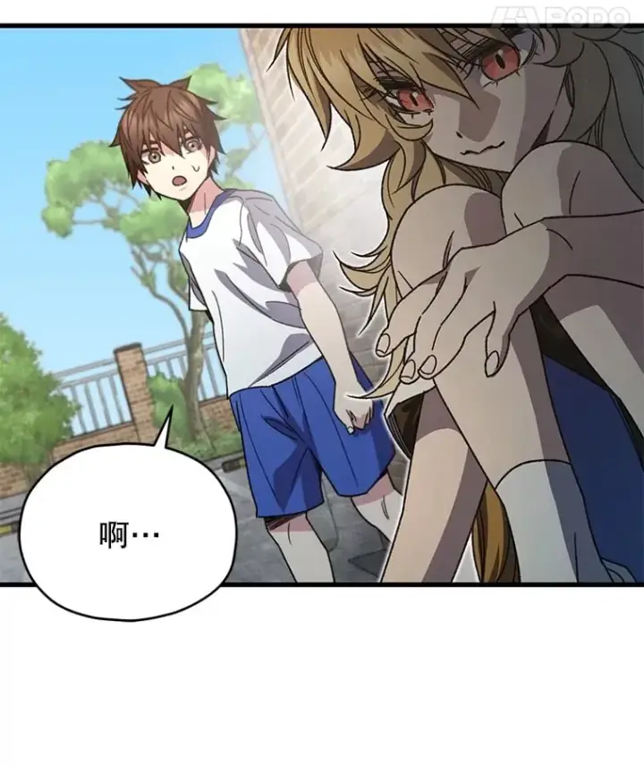 漫画《不灭玩家的轮回》65.寻找搭档第71张图