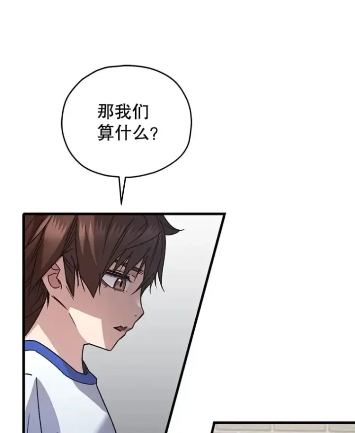 漫画《不灭玩家的轮回》65.寻找搭档第75张图