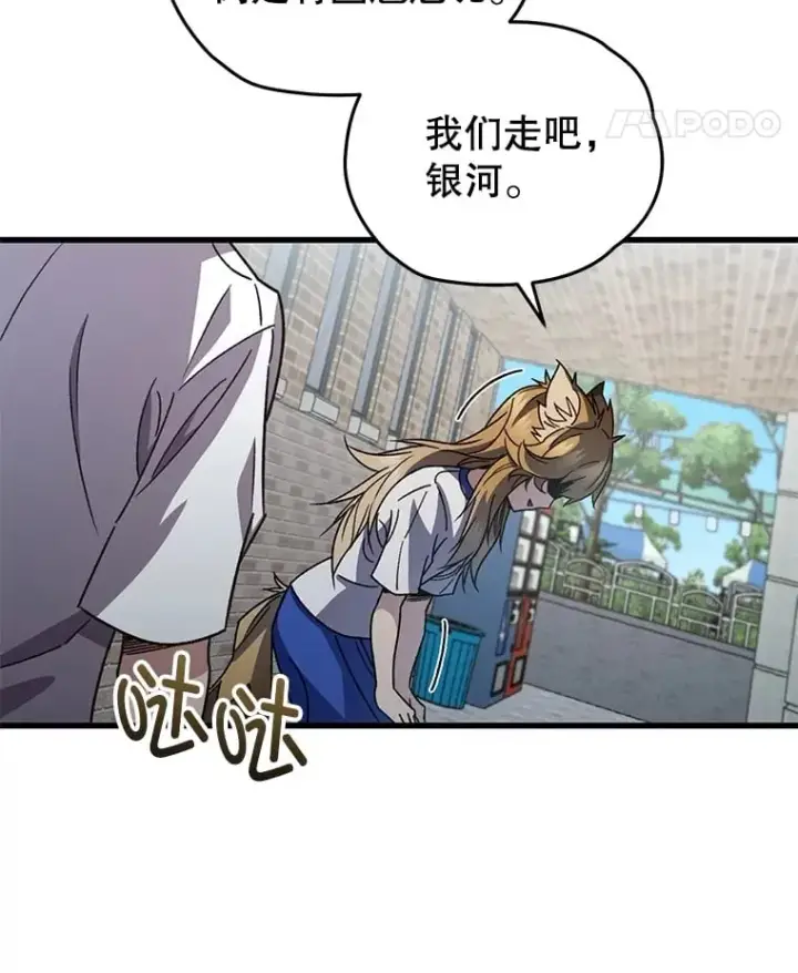 漫画《不灭玩家的轮回》65.寻找搭档第78张图