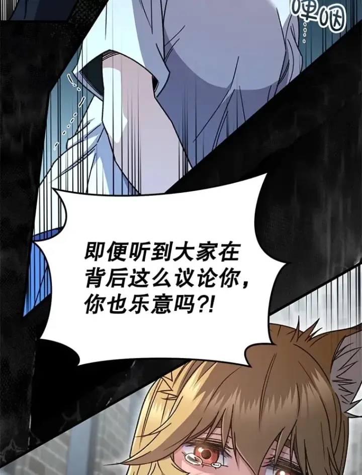 漫画《不灭玩家的轮回》65.寻找搭档第84张图