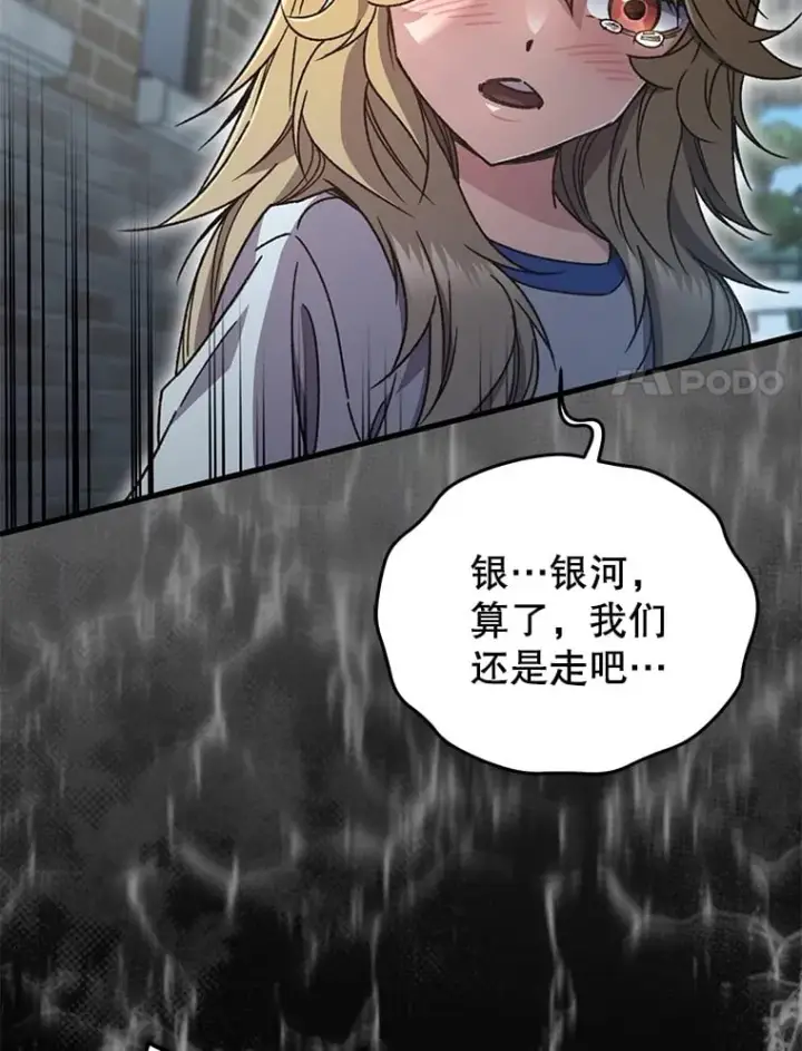 漫画《不灭玩家的轮回》65.寻找搭档第85张图