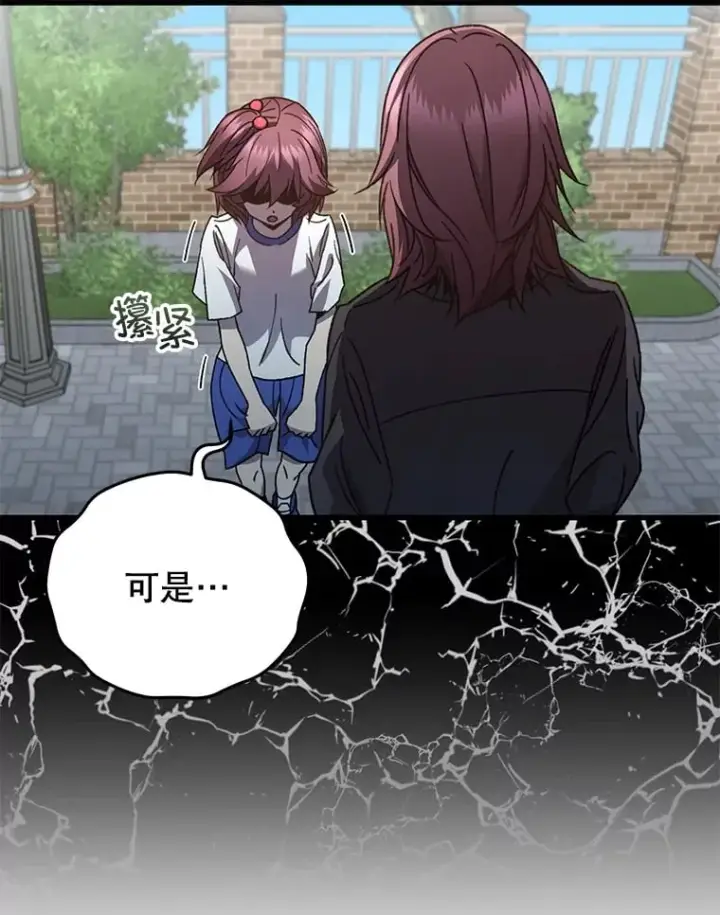 漫画《不灭玩家的轮回》65.寻找搭档第87张图