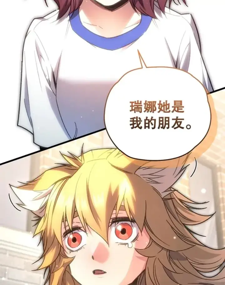 漫画《不灭玩家的轮回》65.寻找搭档第89张图