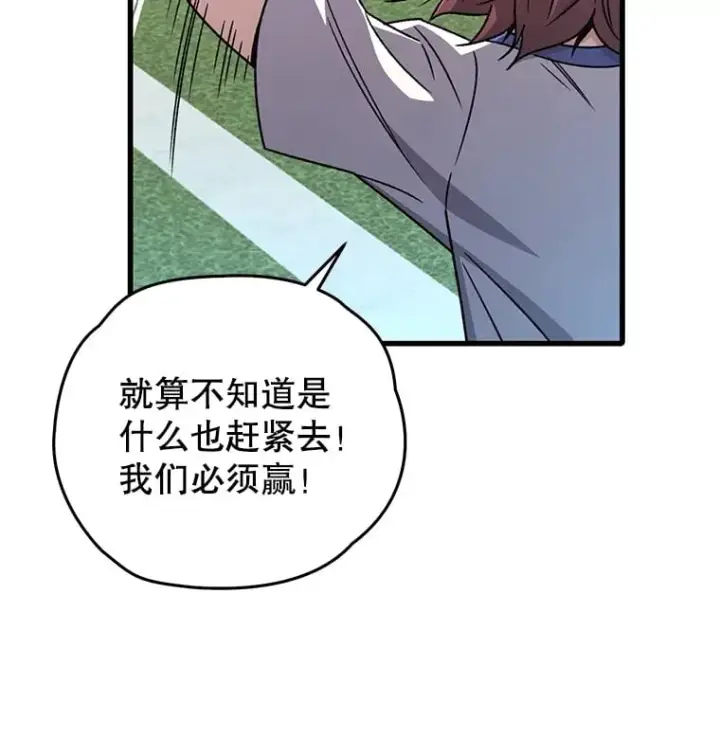 漫画《不灭玩家的轮回》65.寻找搭档第9张图