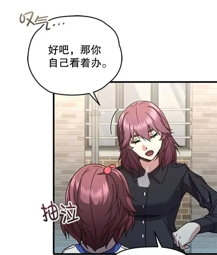漫画《不灭玩家的轮回》65.寻找搭档第93张图