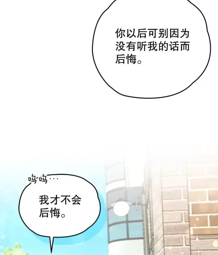 漫画《不灭玩家的轮回》65.寻找搭档第94张图
