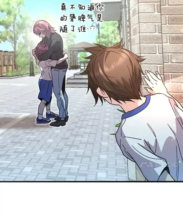 漫画《不灭玩家的轮回》65.寻找搭档第95张图