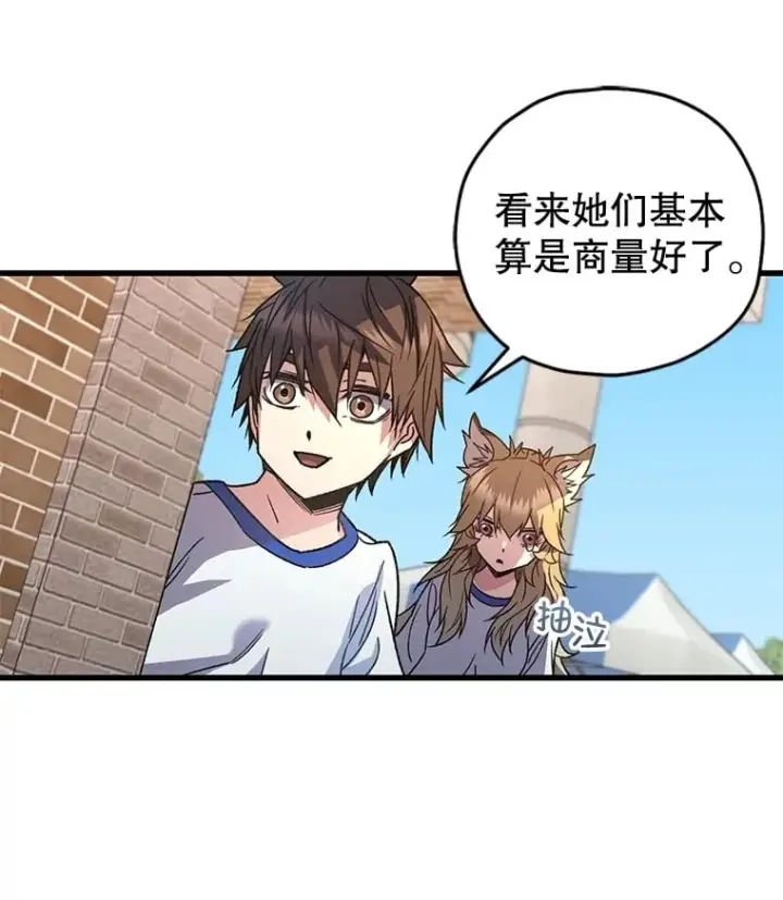 漫画《不灭玩家的轮回》65.寻找搭档第96张图