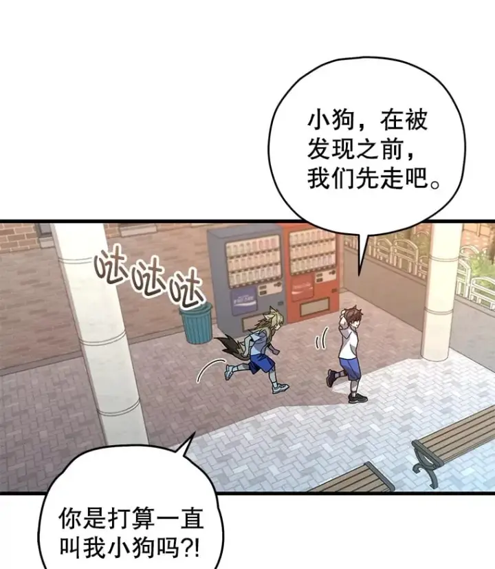 漫画《不灭玩家的轮回》65.寻找搭档第97张图