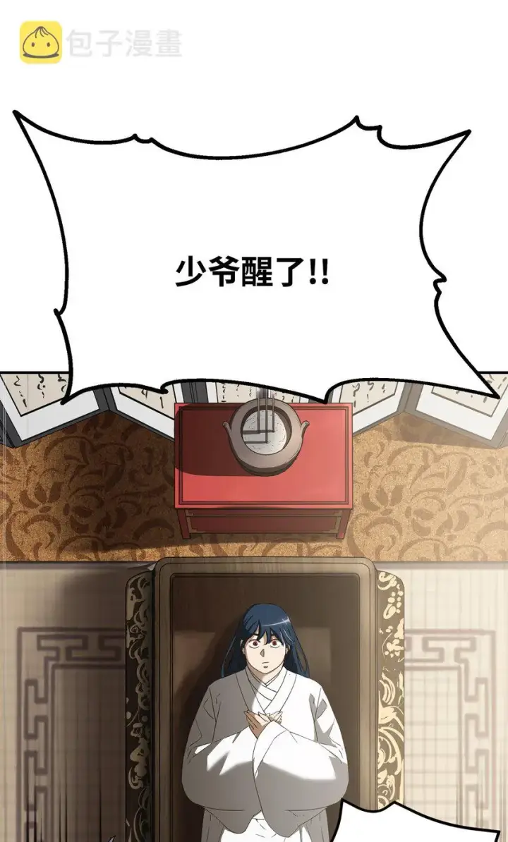 漫画《不死王的轮回》01 穿越第104张图