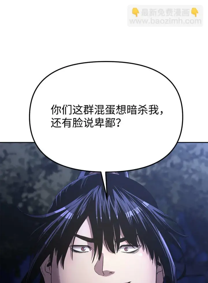 漫画《不死王的轮回》14 自寻死路第20张图