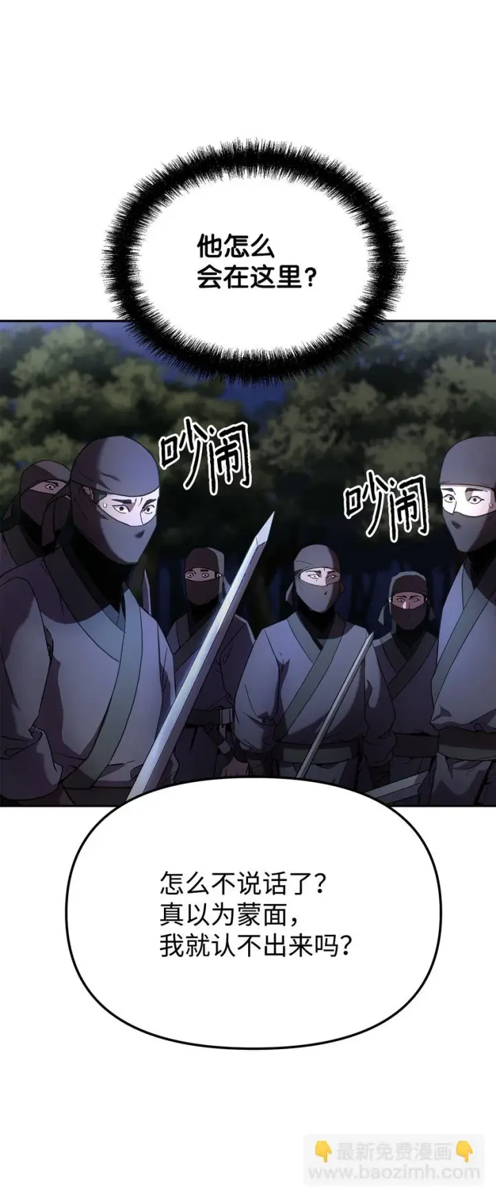 漫画《不死王的轮回》14 自寻死路第23张图