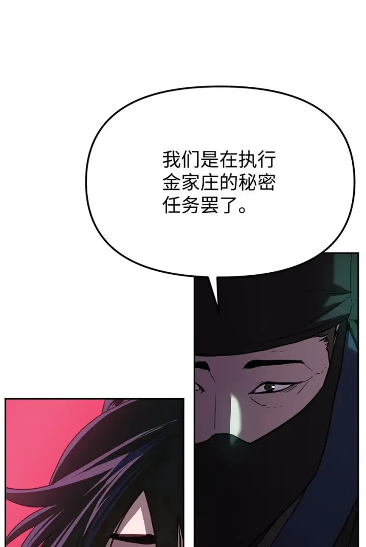 漫画《不死王的轮回》14 自寻死路第27张图