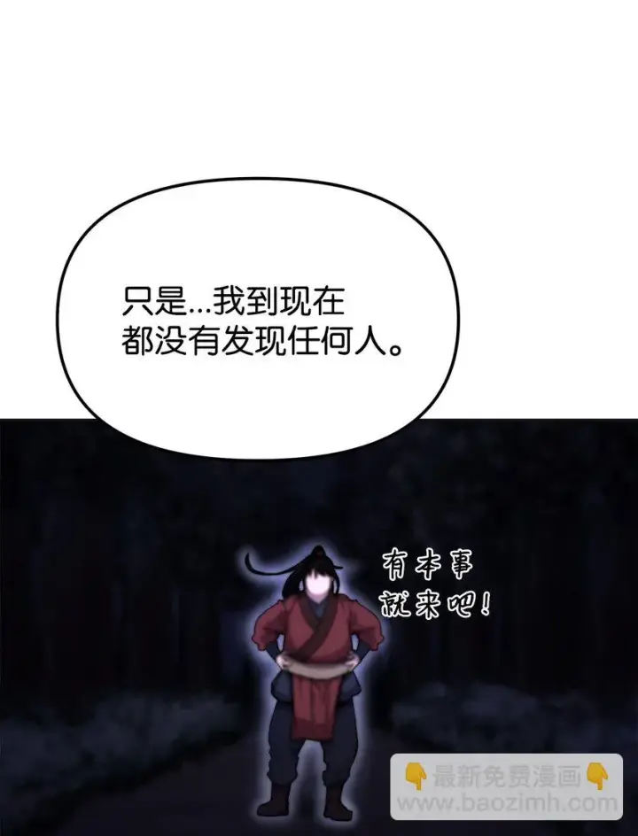 漫画《不死王的轮回》14 自寻死路第32张图