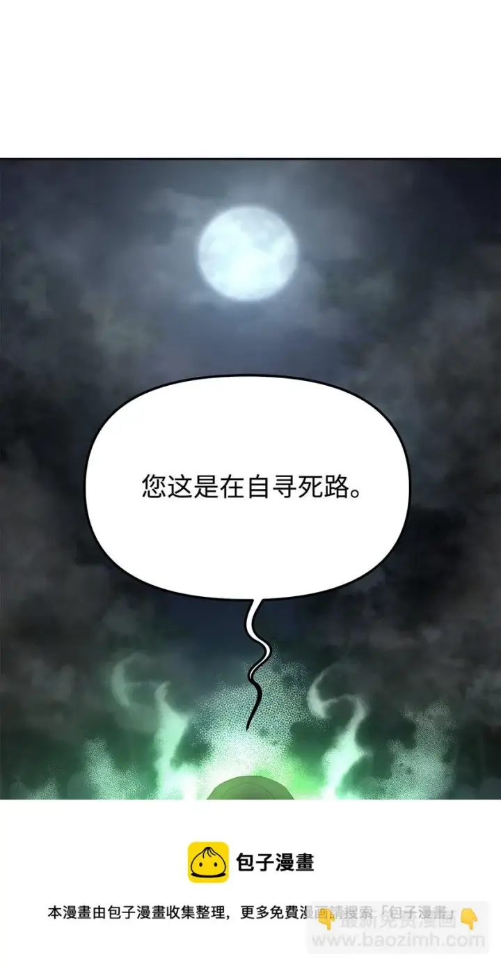 漫画《不死王的轮回》14 自寻死路第37张图