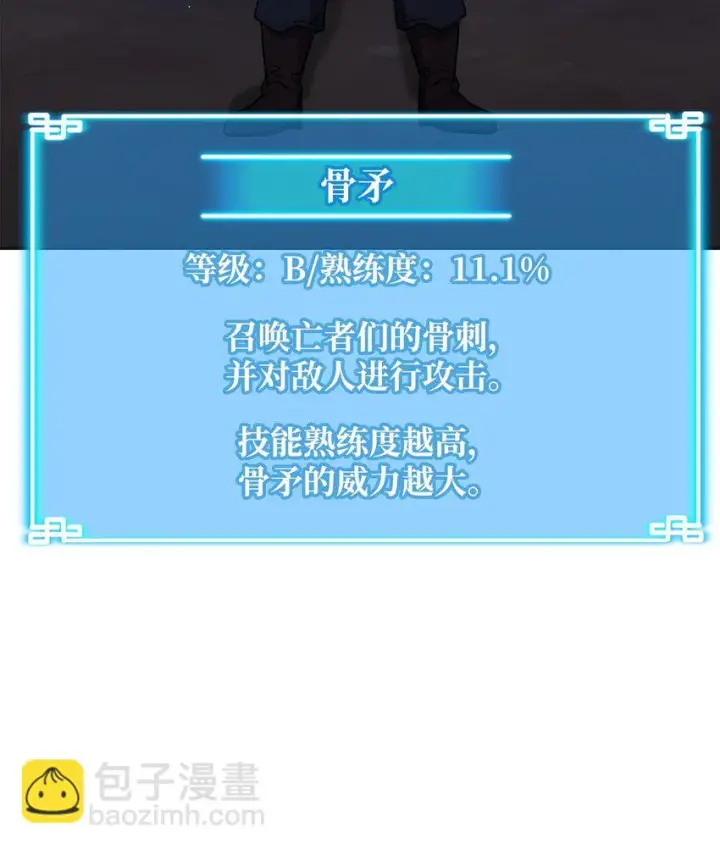 漫画《不死王的轮回》14 自寻死路第42张图