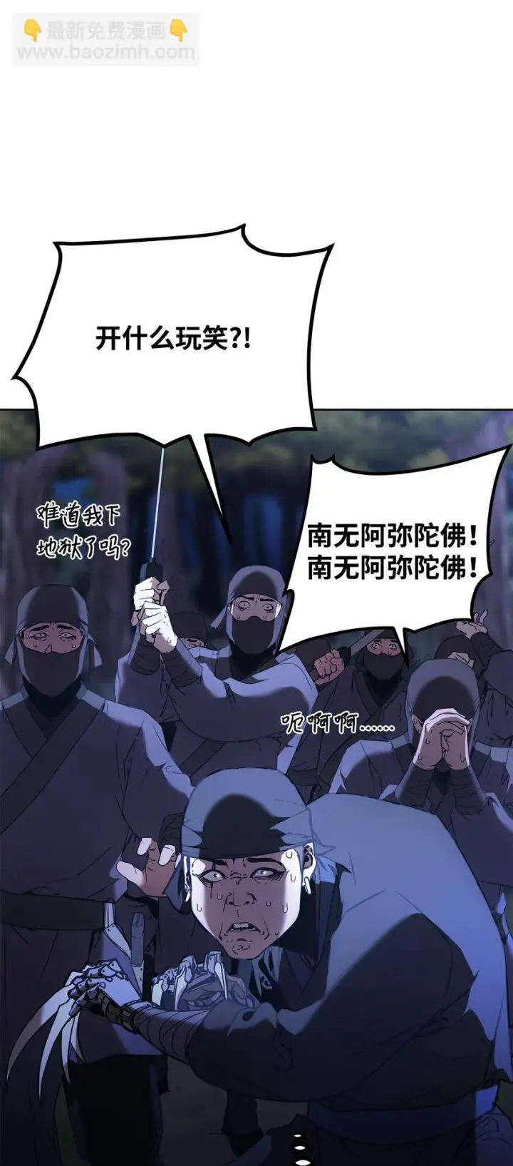 漫画《不死王的轮回》14 自寻死路第75张图