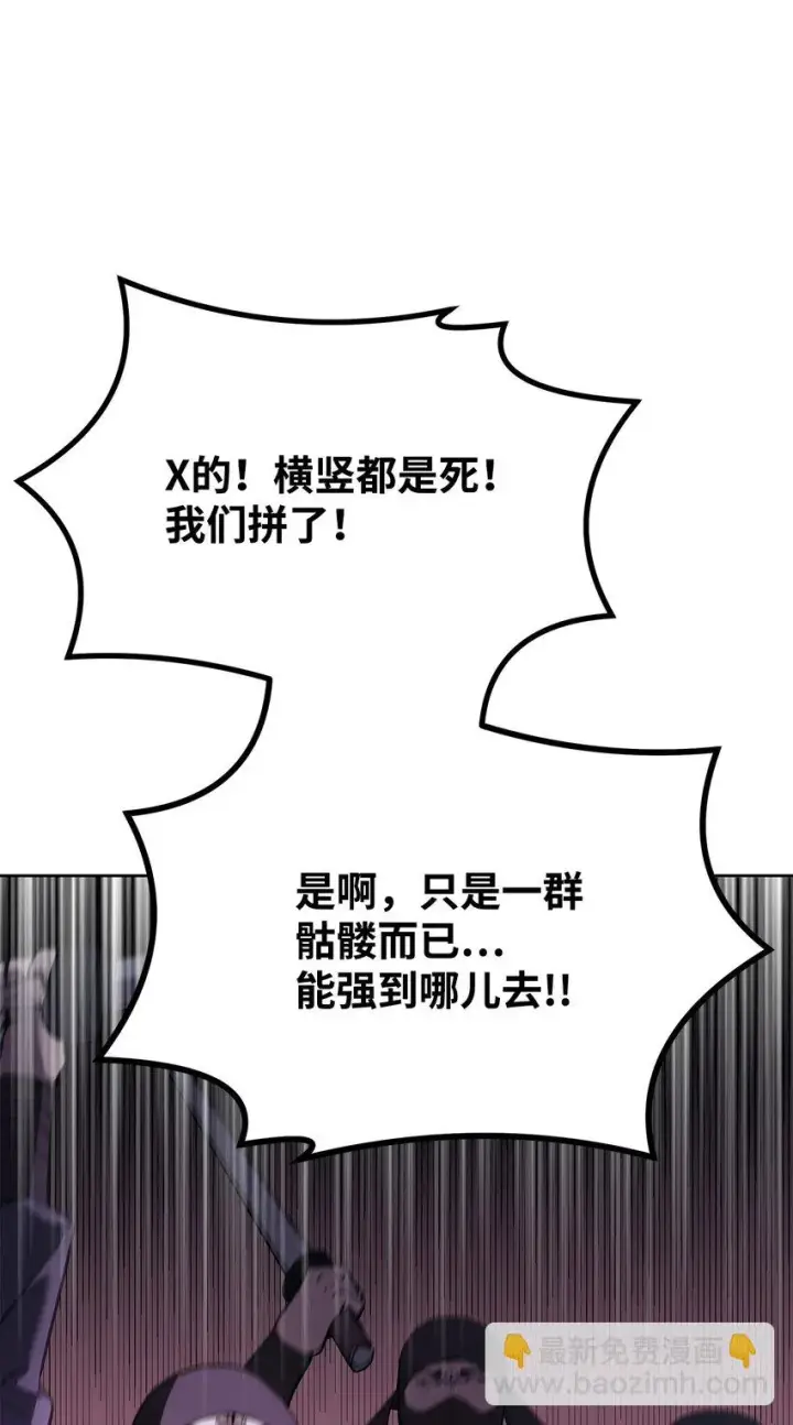 漫画《不死王的轮回》14 自寻死路第83张图