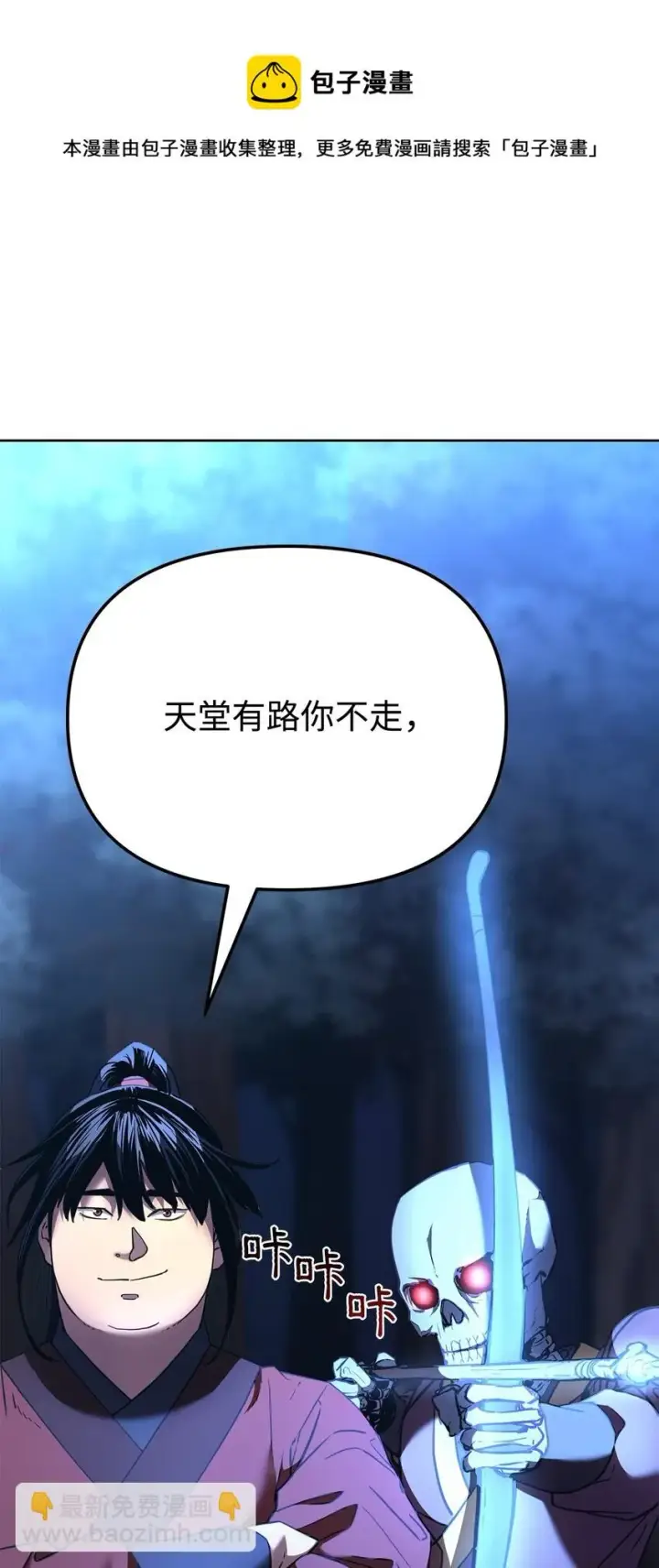 漫画《不死王的轮回》14 自寻死路第89张图