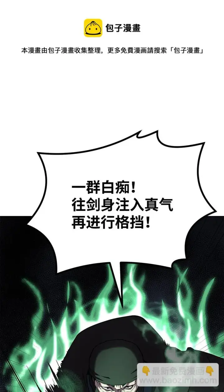漫画《不死王的轮回》14 自寻死路第9张图