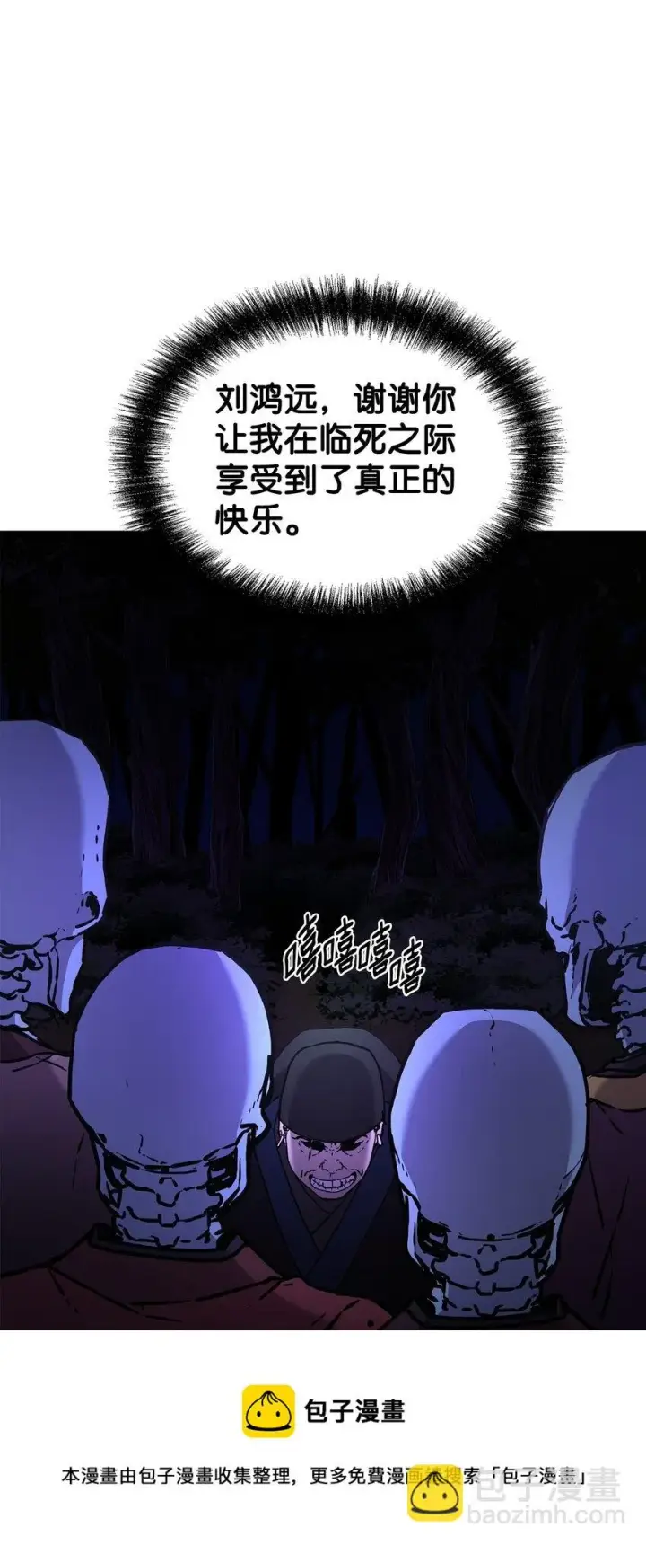 漫画《不死王的轮回》15 全军覆没第37张图