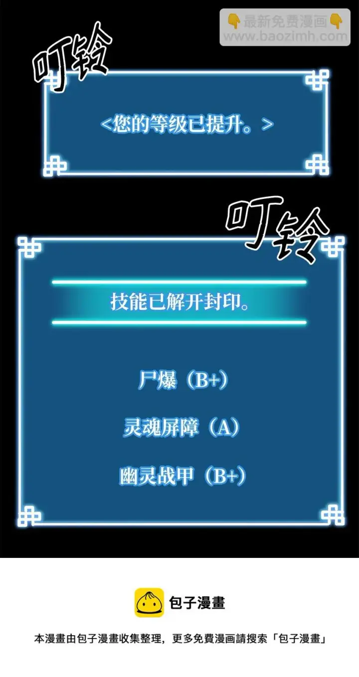 漫画《不死王的轮回》16 成功升级第89张图