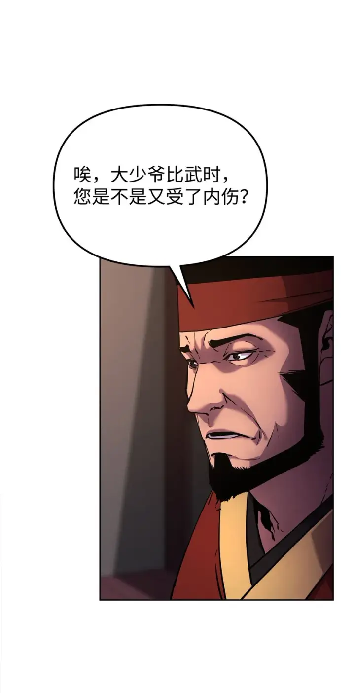 漫画《不死王的轮回》17 疗伤第11张图
