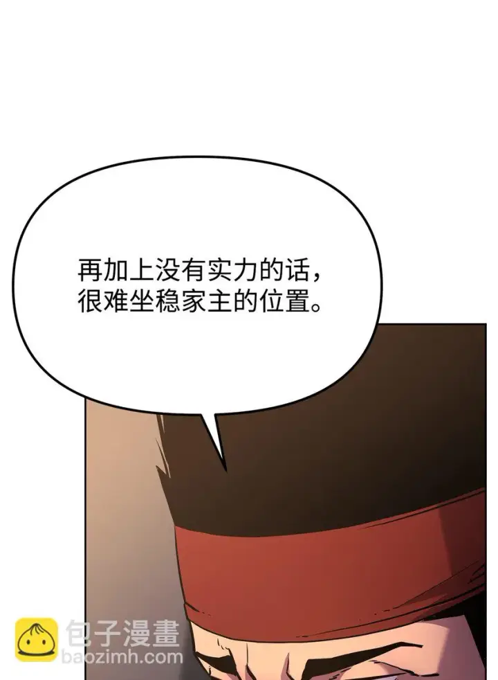 漫画《不死王的轮回》17 疗伤第19张图