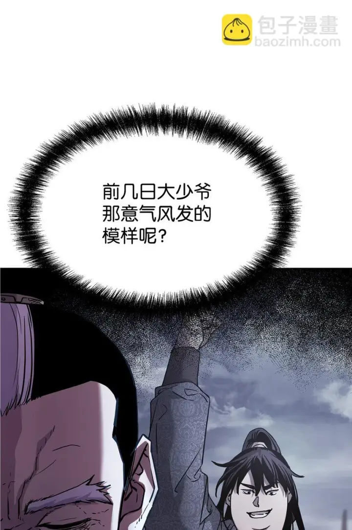 漫画《不死王的轮回》17 疗伤第23张图