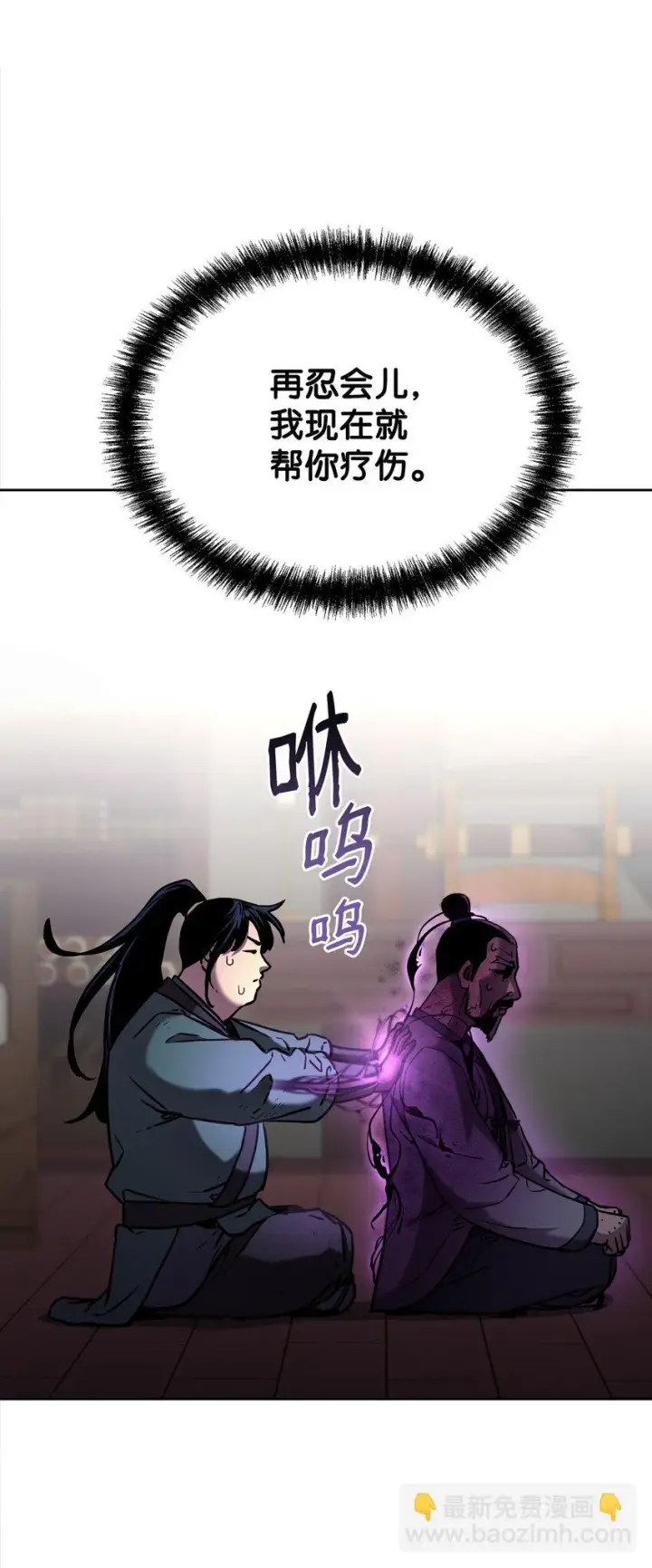 漫画《不死王的轮回》17 疗伤第68张图