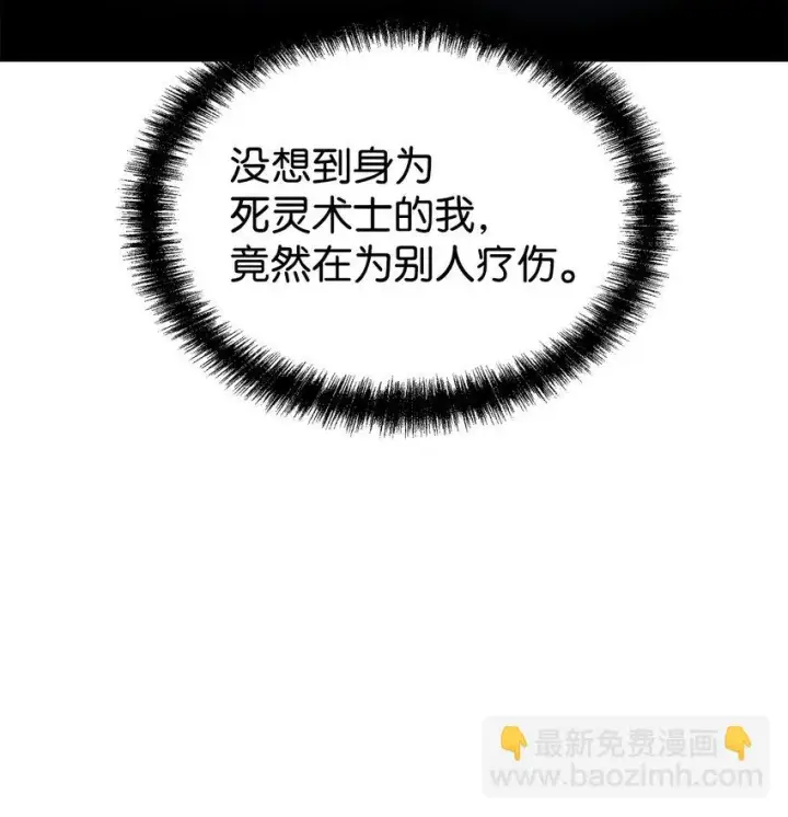 漫画《不死王的轮回》17 疗伤第76张图