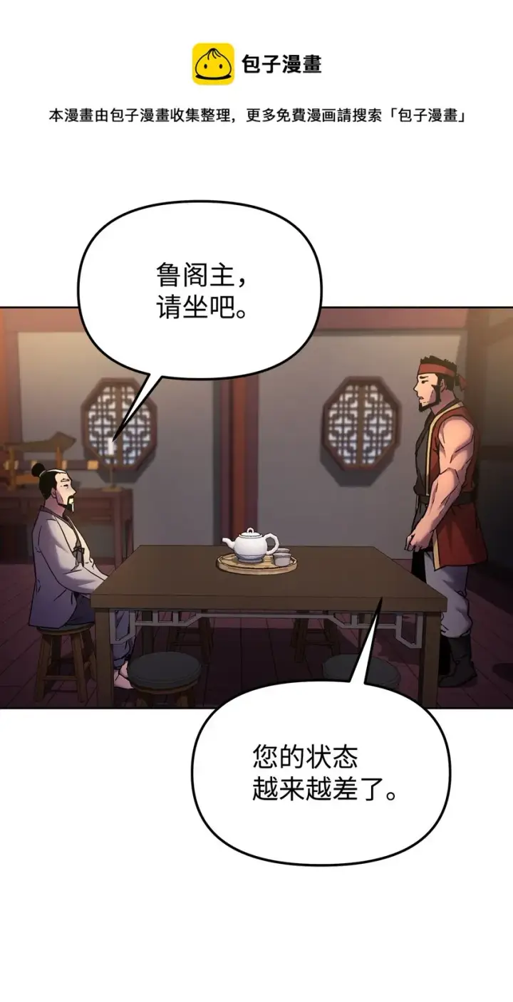 漫画《不死王的轮回》17 疗伤第9张图