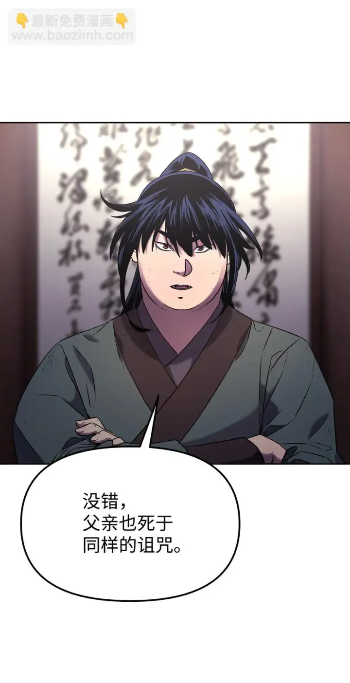 漫画《不死王的轮回》18 全面开战第16张图