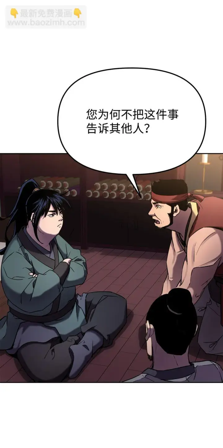 漫画《不死王的轮回》18 全面开战第20张图