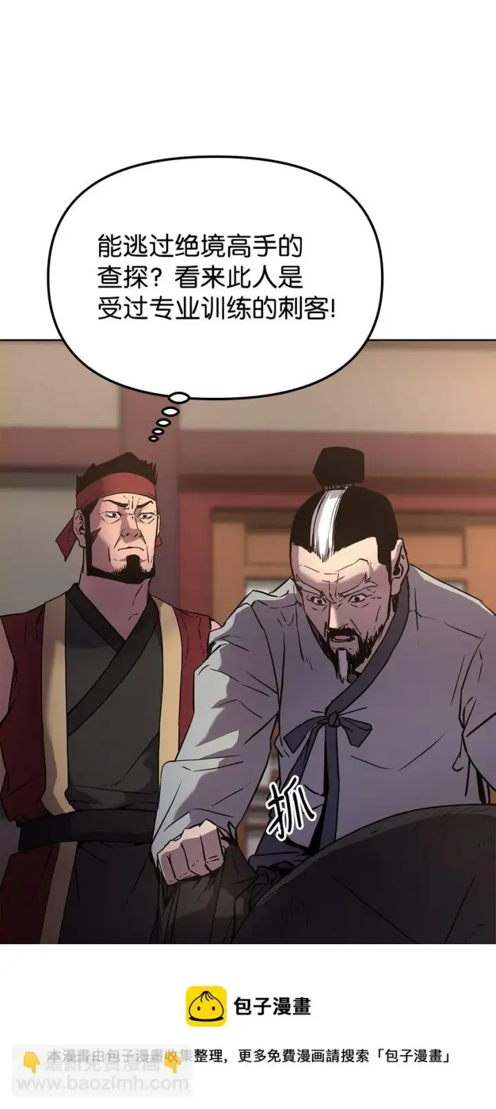 漫画《不死王的轮回》18 全面开战第81张图