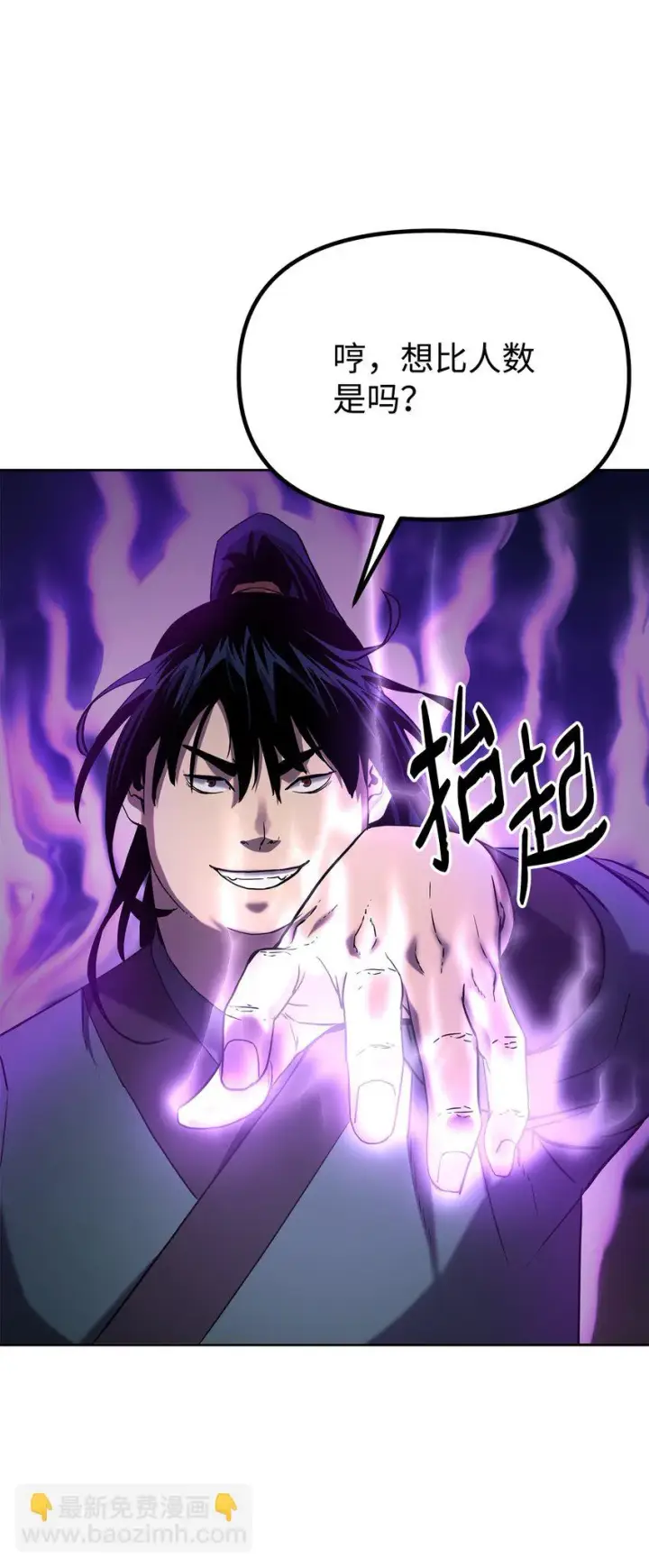 漫画《不死王的轮回》20 交易第12张图