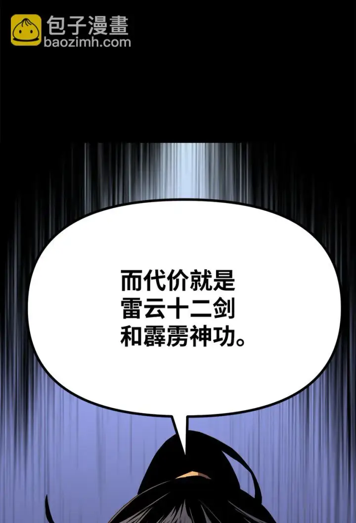 漫画《不死王的轮回》20 交易第36张图