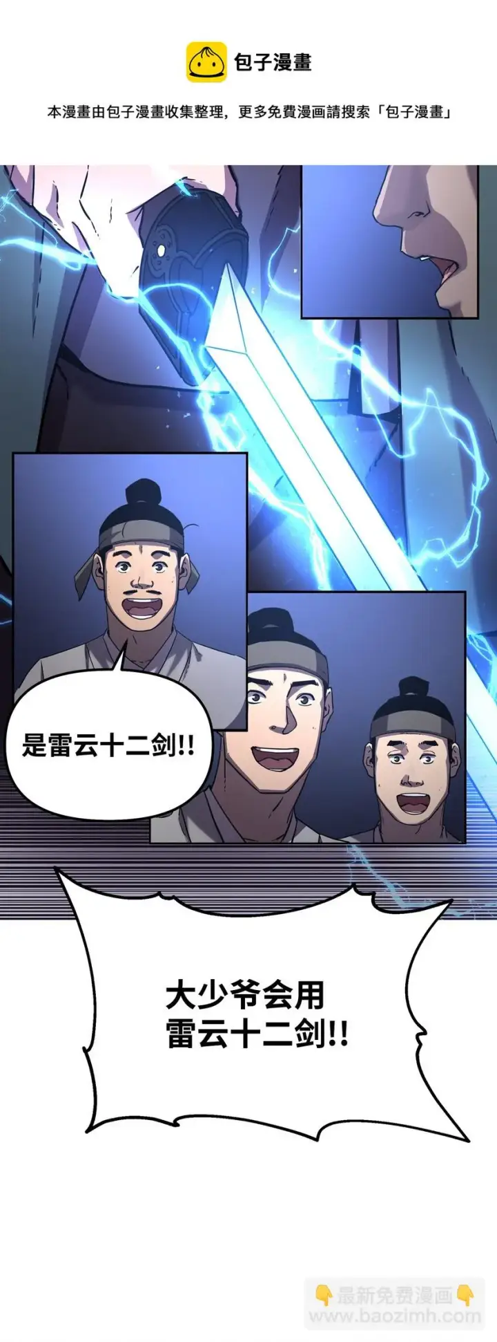 漫画《不死王的轮回》20 交易第5张图