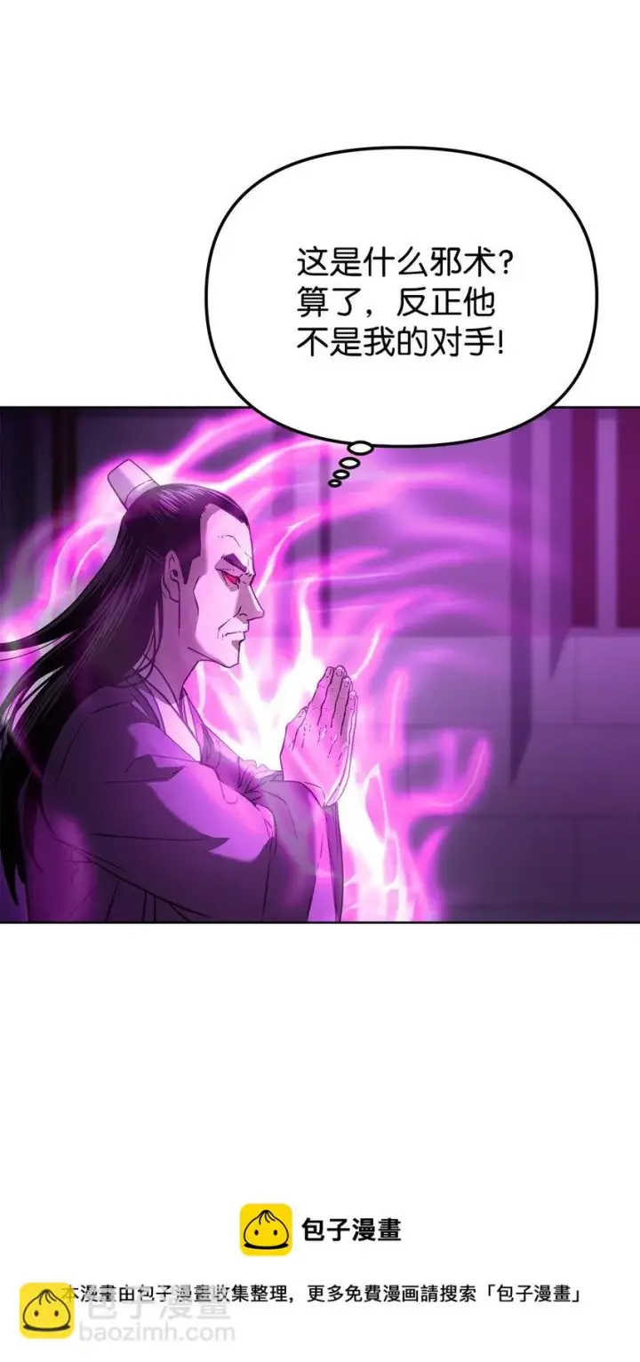 漫画《不死王的轮回》21 魔神的恩赐第29张图
