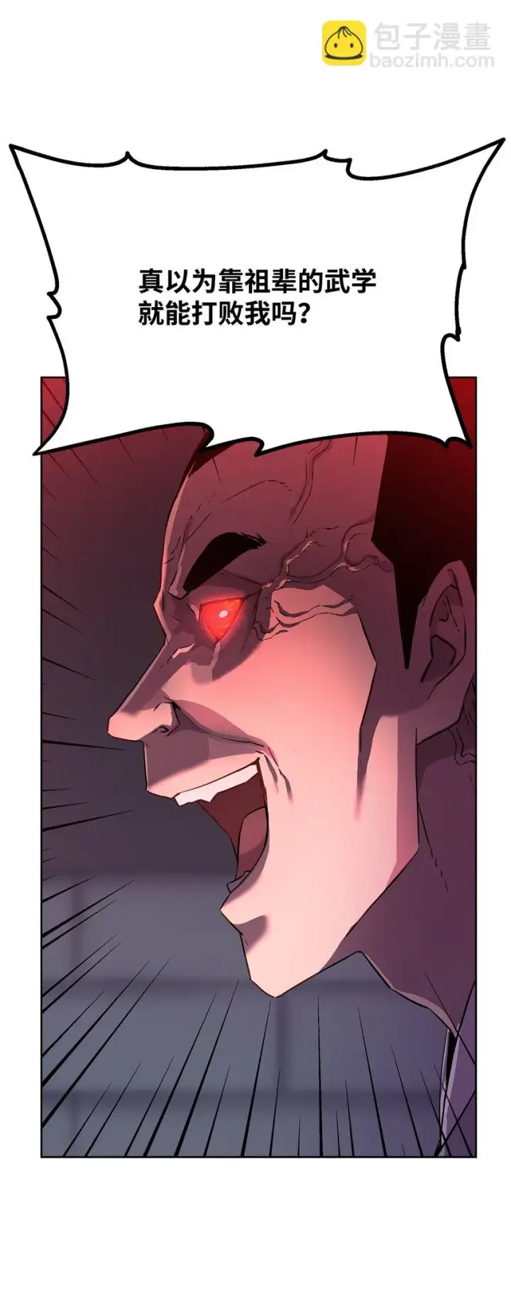 漫画《不死王的轮回》21 魔神的恩赐第7张图