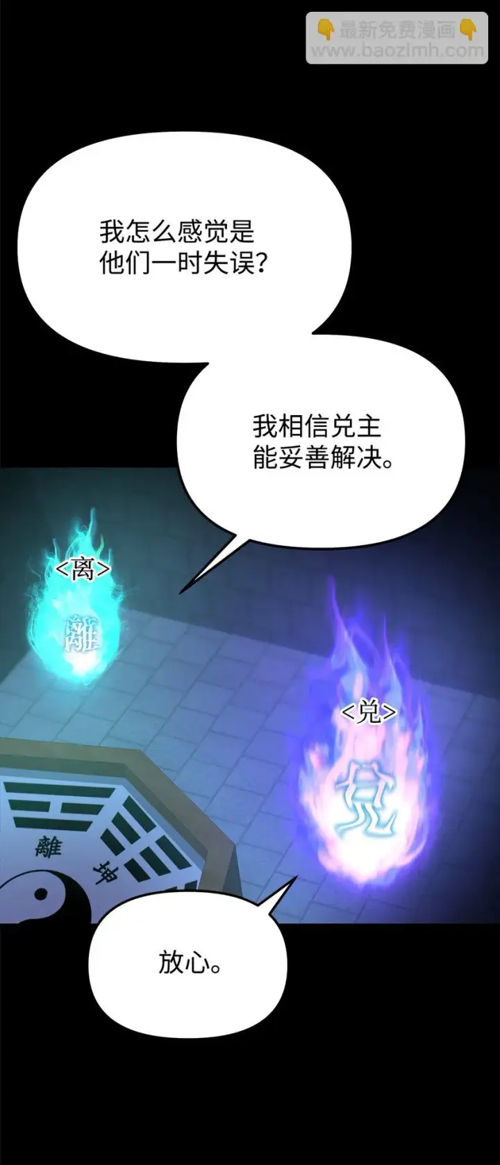 漫画《不死王的轮回》23 八主第106张图